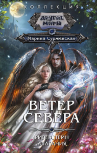 Ветер севера