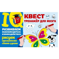 Развиваем межполушарное взаимодействие: рисуем одновременно обеими руками. Дмитриева В.Г.