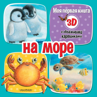 На море. Бурачевская Д.И.