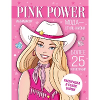 Pink Power. Раскраска в стиле Барби. .