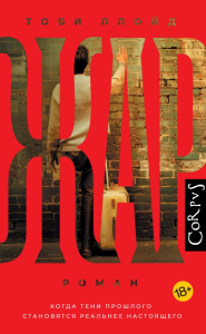 Жар. Ллойд Т.