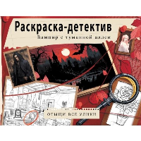 Вампир с туманной аллеи. Убийство в старинном замке. .