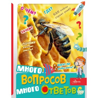 Много вопросов, много ответов. Малов В.И.