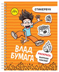 Влад А4: стикербук. .