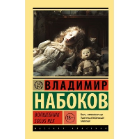 Волшебник. Набоков В.В.