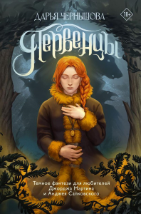 Первенцы. Чернышова Д.Р.