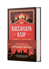 Ловец мечей. Клэр Кассандра