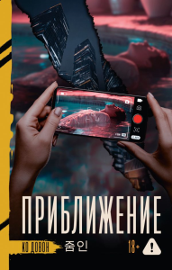 Приближение. Ко Д.
