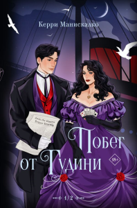 Побег от Гудини. Охота на дьявола. Манискалко Керри