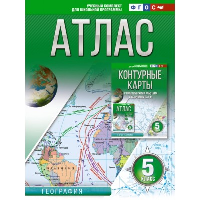 Атлас 5 класс. География. ФГОС (Россия в новых границах). Крылова О.В.