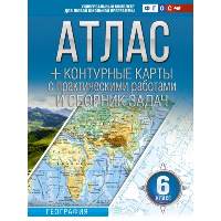 Атлас + контурные карты 6 класс. География. ФГОС (Россия в новых границах). Крылова О.В.