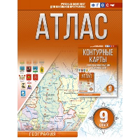 Атлас 9 класс. География. ФГОС (Россия в новых границах). Крылова О.В.