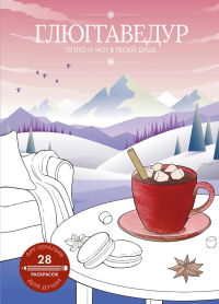 Глюггаведур: тепло и уют в твоей душе. Апаева А.Р.