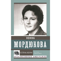 Не плачь, казачка!. Мордюкова Н.В.