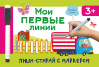 Мои первые линии. Дмитриева В.Г.