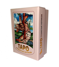 Мини Таро пушистых котиков. Уютная магия точных предсказаний. Брамс Кэти