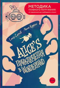 Alice's Adventures in Wonderland = Приключения Алисы в Стране чудес. А1+А2. Кэрролл Л.