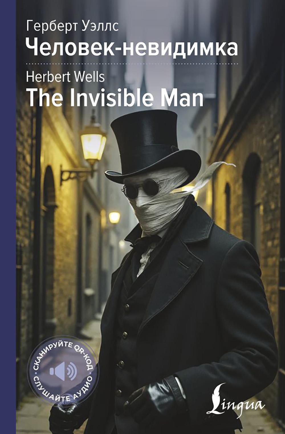 Человек-невидимка = The Invisible Man. Уэллс Г.