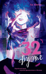 32 фуэте. Ынгён Х.