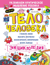 Тело человека. Сон С.