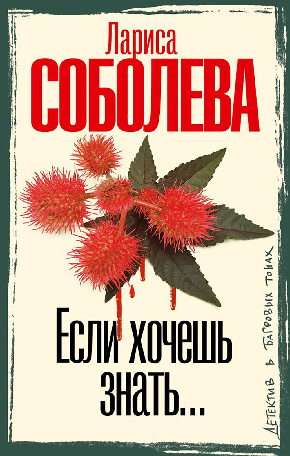 Если хочешь знать. Соболева Л.П.