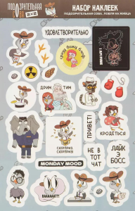 Подозрительная сова. Набор наклеек. Ловля на живца. .