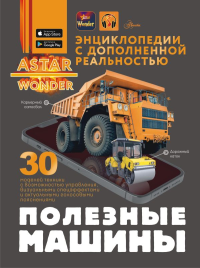 Полезные машины. Хомич Е.О., Ликсо В.В., Мерников А.Г.