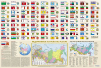 Флаги и гербы мира/флаги и гербы России. Плакат двусторонний. &ltне указано>