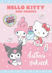 Hello Kitty and Friends. Альбом наклеек (розовый). .