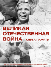 Великая Отечественная война. Книга памяти. Ликсо В.В.