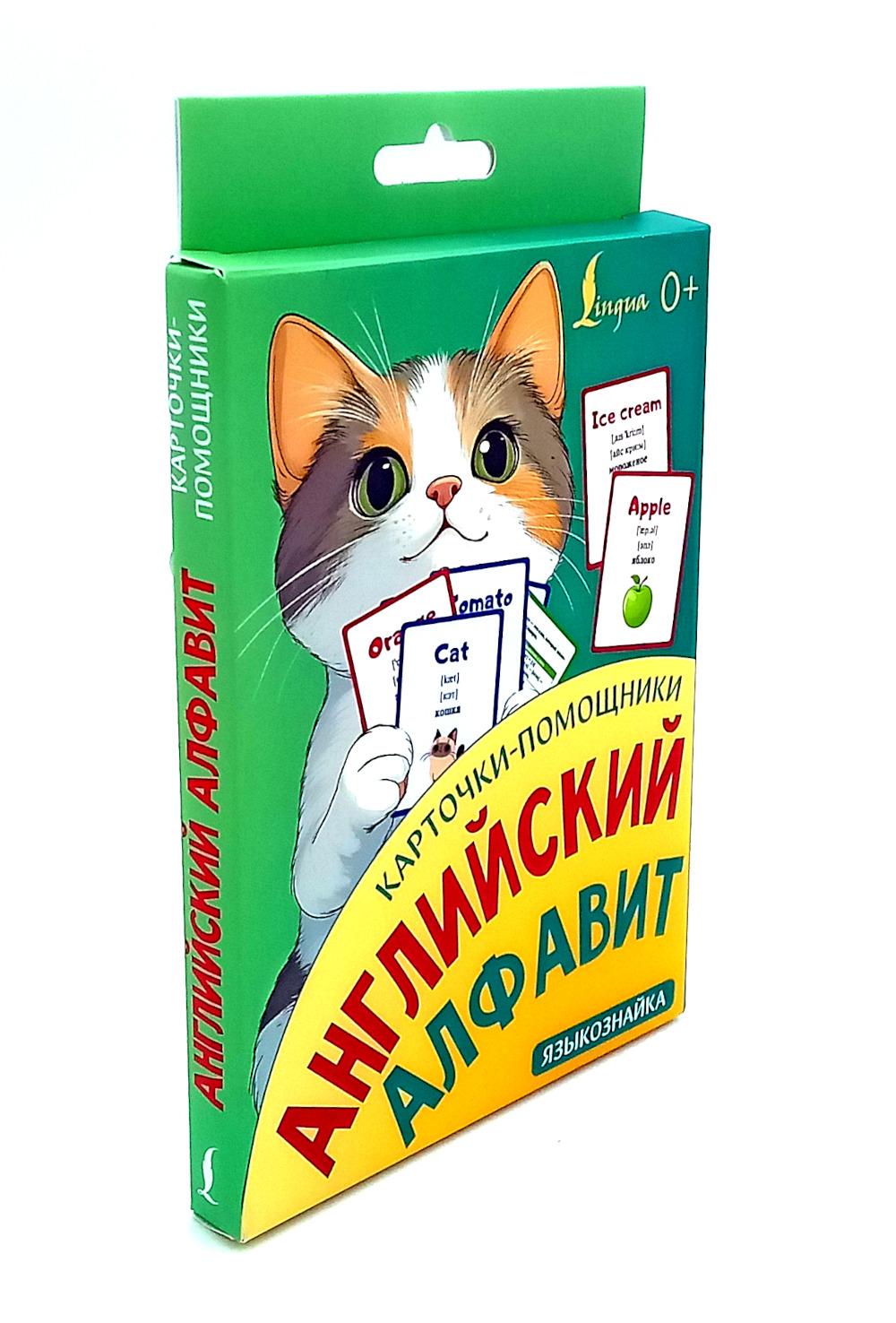 Карточки-помощники: английский алфавит. .