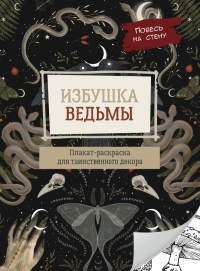 Избушка ведьмы. .