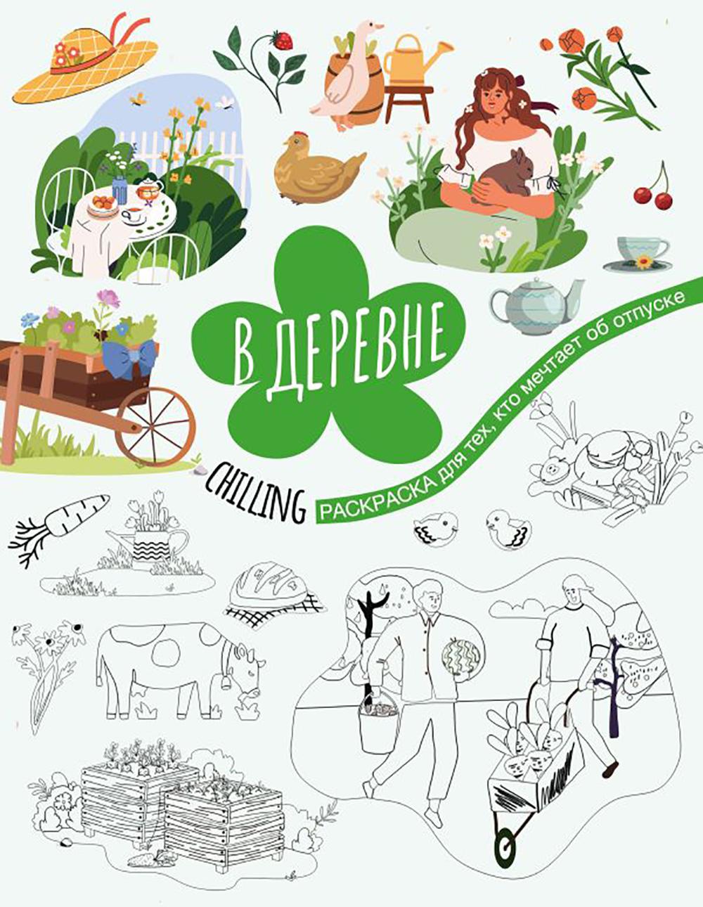 В деревне. .