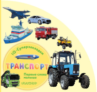 Транспорт. .