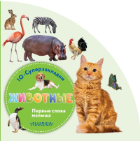 Животные. .