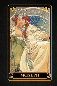 Модерн. Кортунова Н.Д.