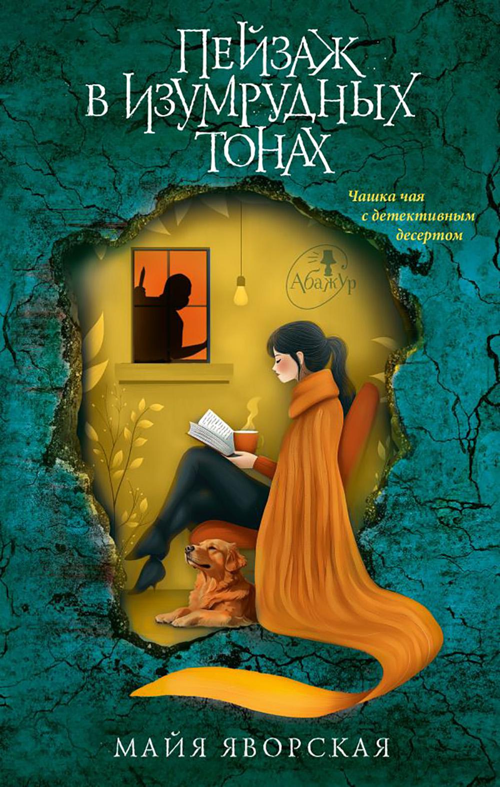 Пейзаж в изумрудных тонах. Яворская М.