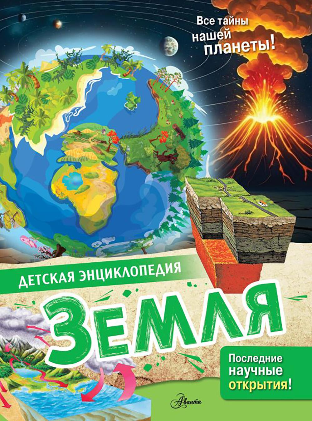 Земля. МакРей Э., Ткачева А.А.