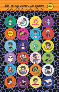 Влад А4. Крутые стикеры для оценок. .
