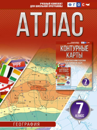 Атлас 7 класс. География. ФГОС (Россия в новых границах)_2025-2026. Крылова О.В.