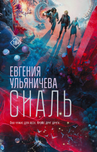 Сиаль. Ульяничева Е.