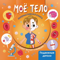 Моё тело. &ltне указано>