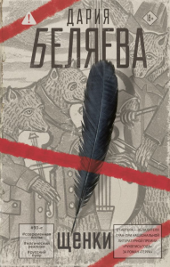 Щенки. Беляева Д.А.
