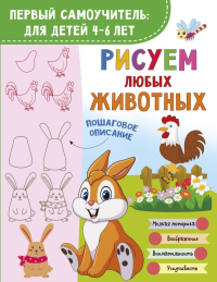 Рисуем любых животных. Глотова В.Ю.