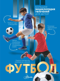 Футбол. Костыко А.А., Шпаковский М.М., Петров В.Ф.