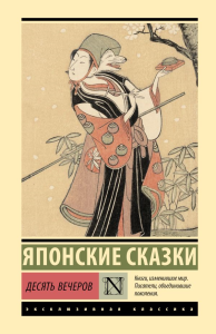 Десять вечеров. .