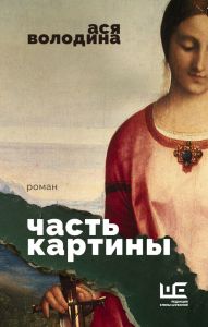 Часть картины. Володина А.