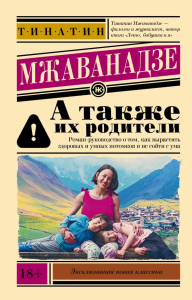 А также их родители. Мжаванадзе Т.Х.