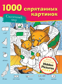 Сказочный мир. &ltне указано>