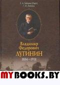 Владимир Федорович Лугинин. 1834-1911.. Зайцева (Баум) Е.А., Любина Г.И.